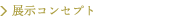 �W���R���Z�v�g