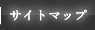�T�C�g�}�b�v