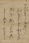 皇太子聖徳奉讃断簡（第十六首）親鸞筆　一幅　鎌倉時代　龍谷大学図書館