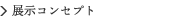 �W���R���Z�v�g