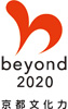 beyond 2020 京都文化力