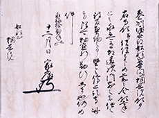 徳川家康判物　室町・永禄12年(1569)　 普門寺　画像提供：豊橋市教育委員会