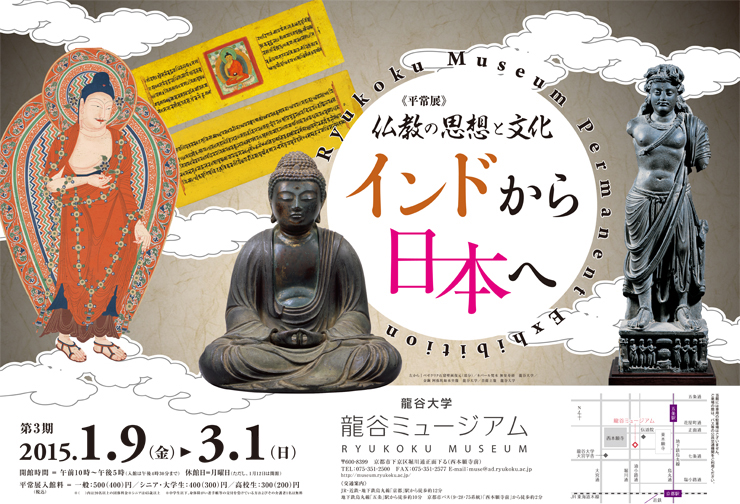 仏教の思想と文化 インドから日本へ