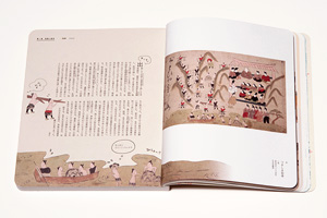 「日本の素朴絵 －ゆるい、かわいい、たのしい美術－」公式図録
