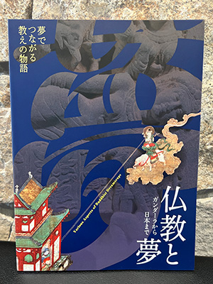 仏法東漸　図録 Amazon.co.jp: 京都国立博物館 仏法東漸 特別展図録 仏具 仏教