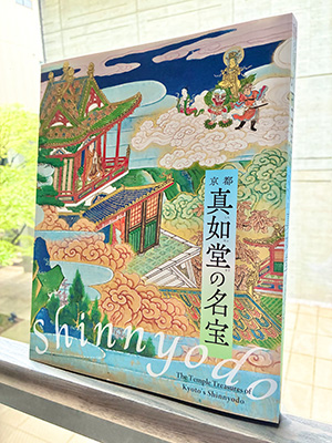 2026年度春季特別展「京都・真如堂の名宝」